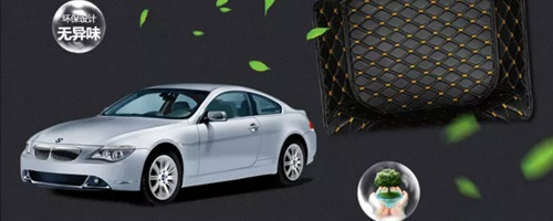 汽车脚垫选择安全环保的产品