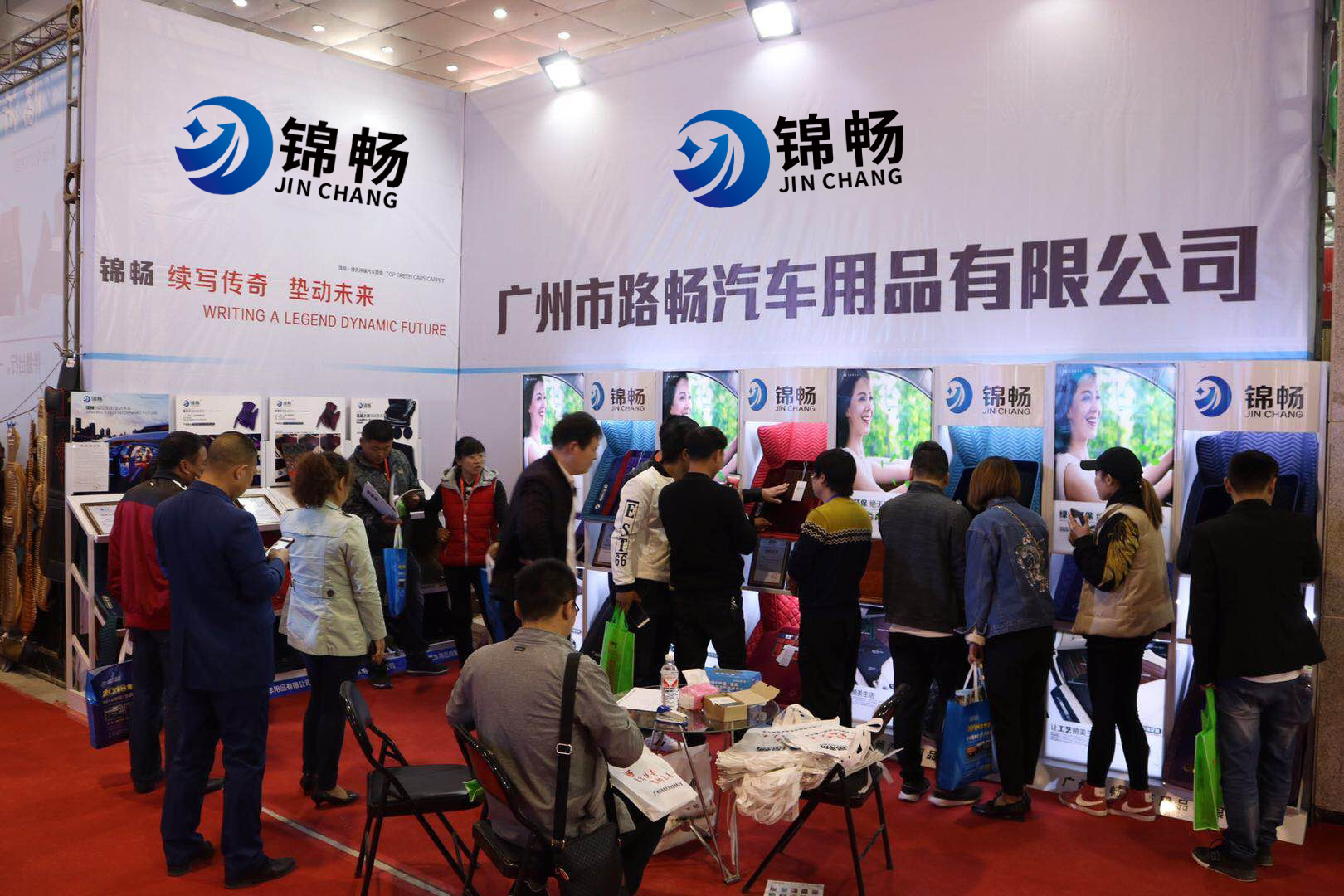 广州锦畅脚垫受邀参加第十七届中国（临沂）汽车用品及汽车配件展览会